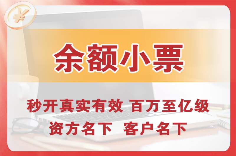 平凉余额小票